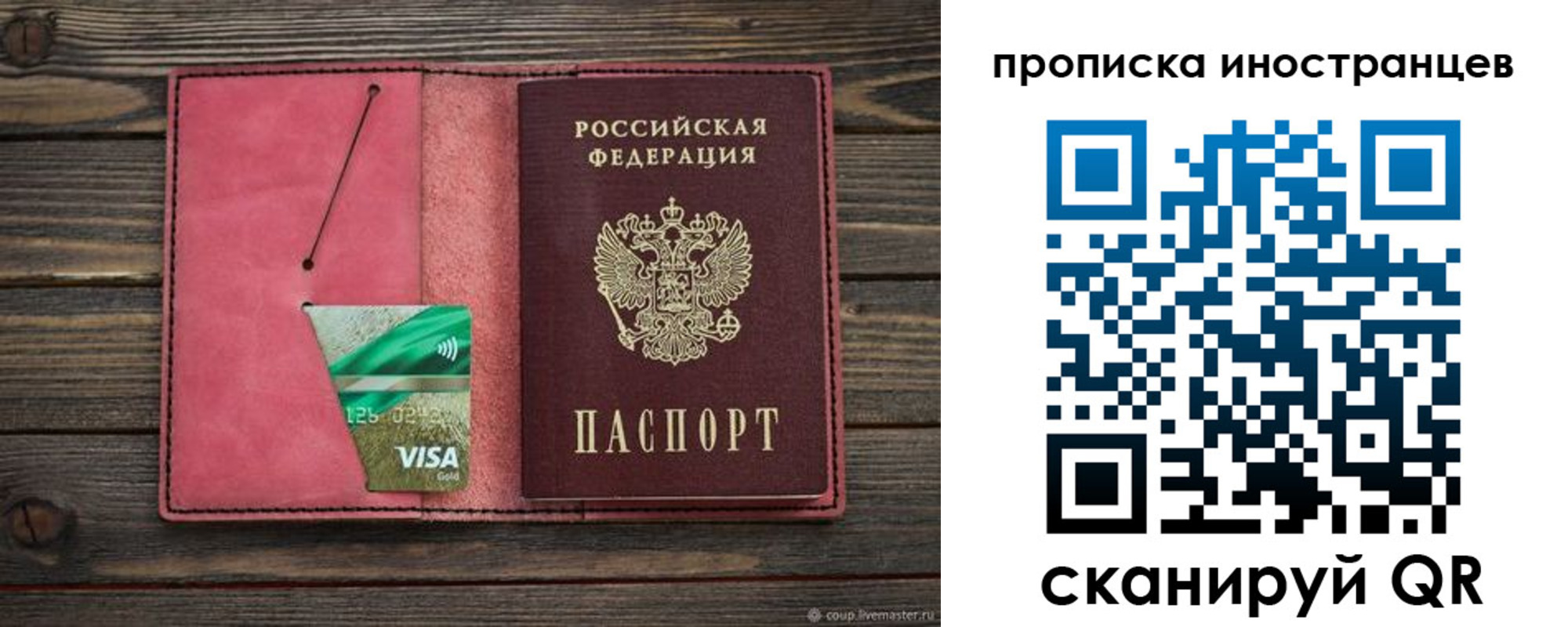 прописка в Большом Камне