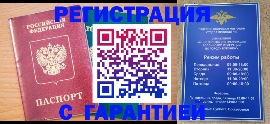 прописка штамп в Большом Камне