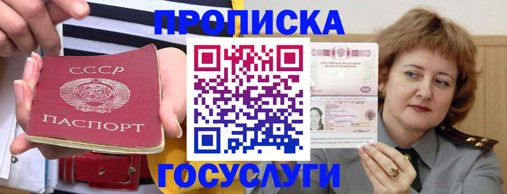 временная прописка в Большом Камне