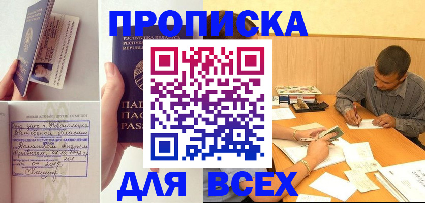 временная прописка в Большом Камне