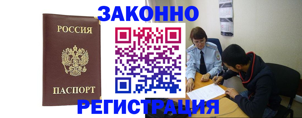 прописка законно в Большом Камне